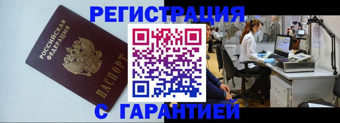 прописка для военкомата в Ликино-Дулёво